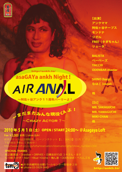 阿佐ケ谷アンク11周年パーリー 400x562 249.3kb