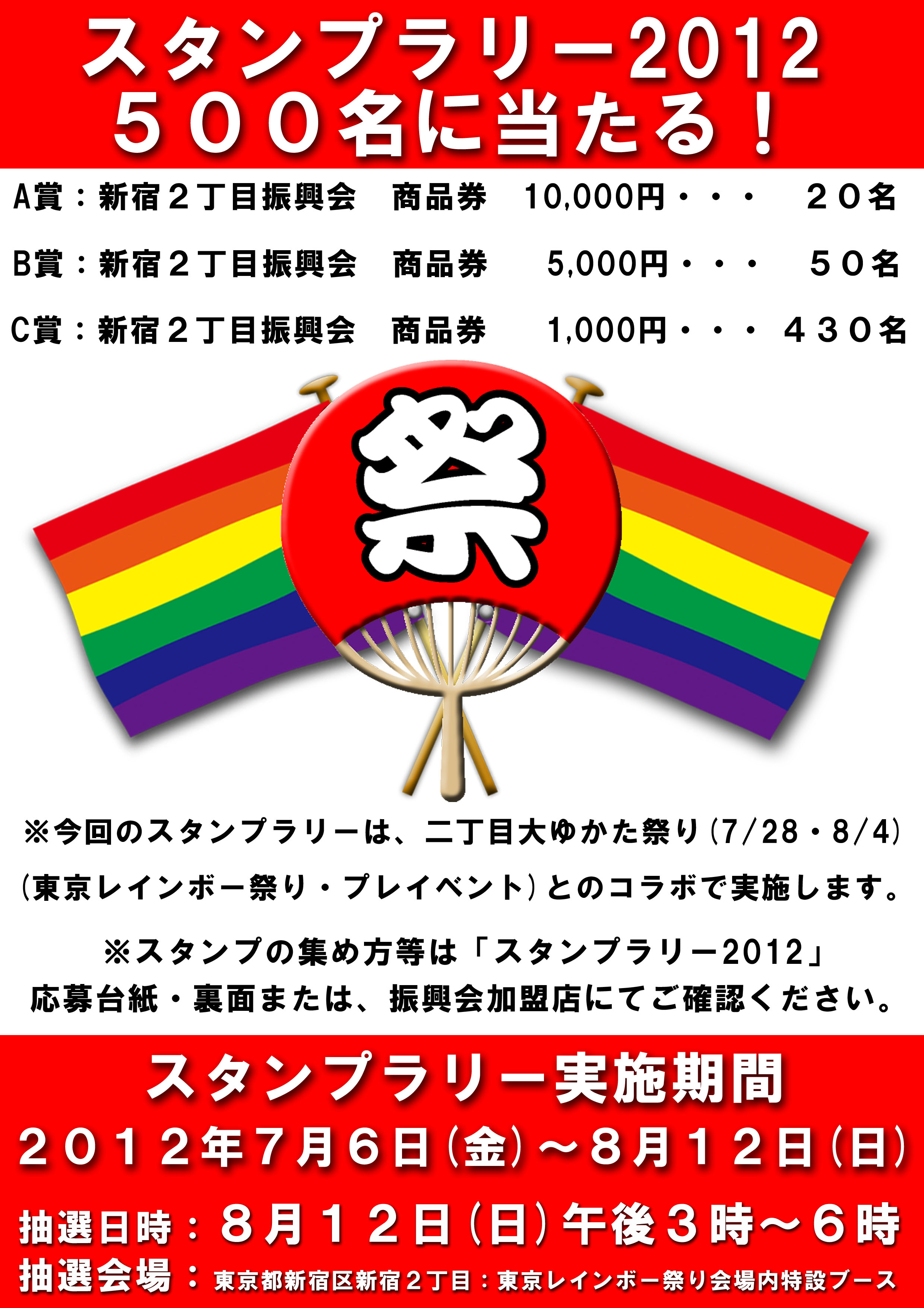 2012年新宿２丁目スタンプラリー 2480x3508 947.4kb