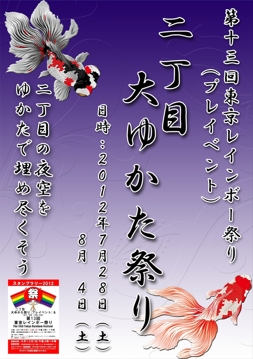 新宿２丁目大ゆかた祭り 1000x1415 438kb