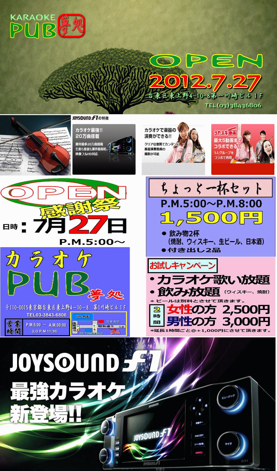 カラオケPUB夢処OPEN 940x1600 361.4kb