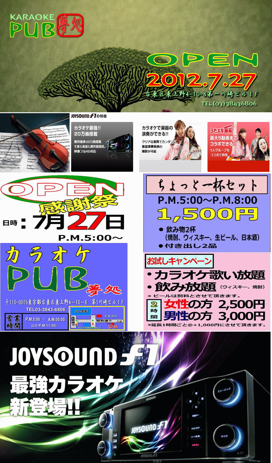 カラオケPUB夢処OPEN