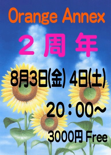 Orange Annex 2周年 385x536 83kb