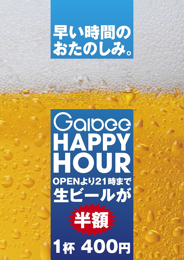 HAPPY HOUR 開催!! 597x843 422.4kb