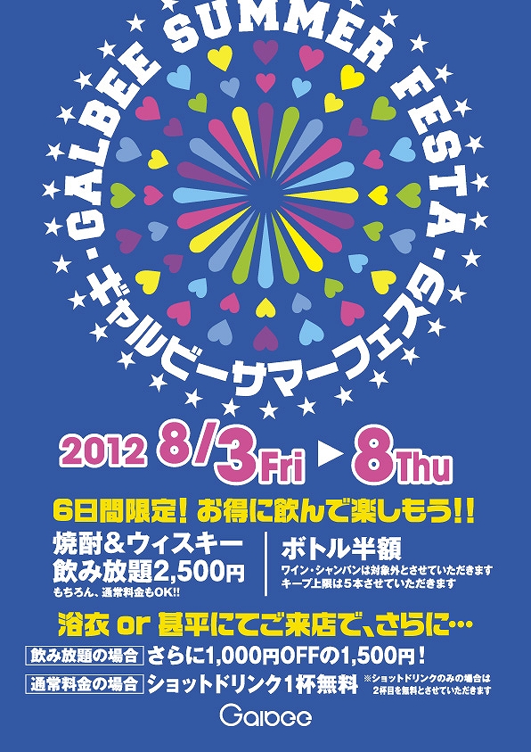 サマーフェスタ開催 596x843 404.7kb