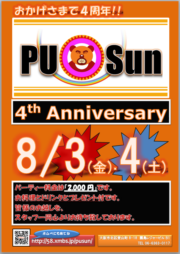 堂山）BAR[Pu-Sun](プウサン)４周年パーティー