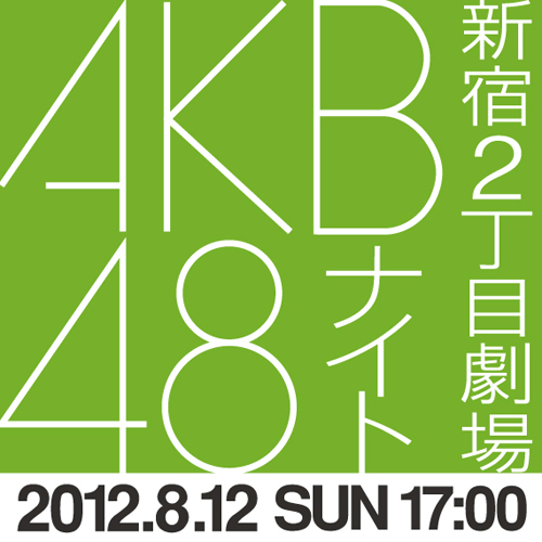 AKBナイト -新宿2丁目劇場- 500x500 114.4kb
