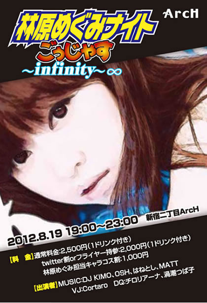 林原めぐみナイトごぅじゃす ～infinity～∞ 420x613 67.2kb
