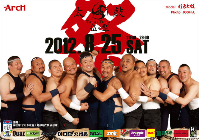 太鼓～tribal 伍ノ型 【祭】 640x451 108.9kb