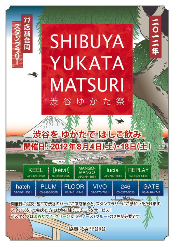 8月4日・18日(土)は渋谷ゆかた祭り! 浴衣や甚平で盛り上がろう!!  - 596x842 182.2kb