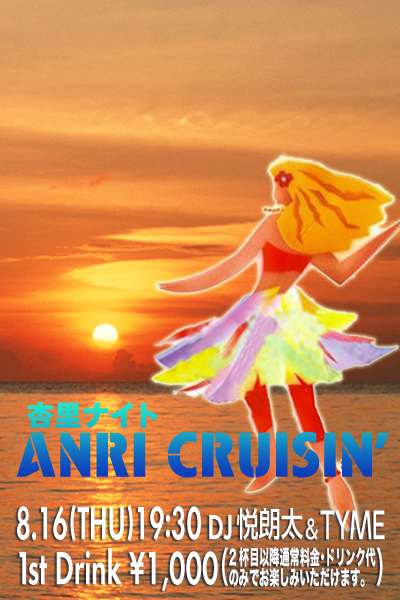 ANRI CRUSIN' －杏里ナイト－ 400x600 221.2kb