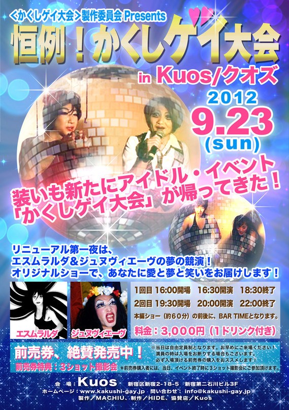 恒例！がくしゲイ大会 in Kuos 569x806 285.1kb
