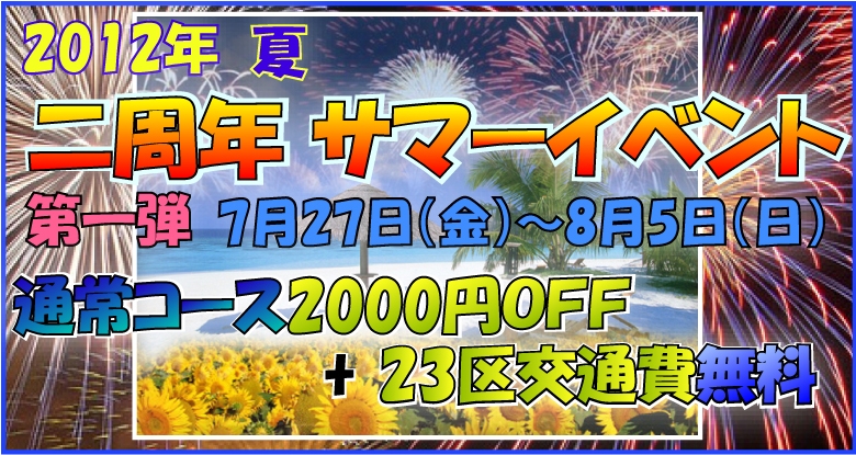 二周年イベント開催中！ 780x415 363.2kb