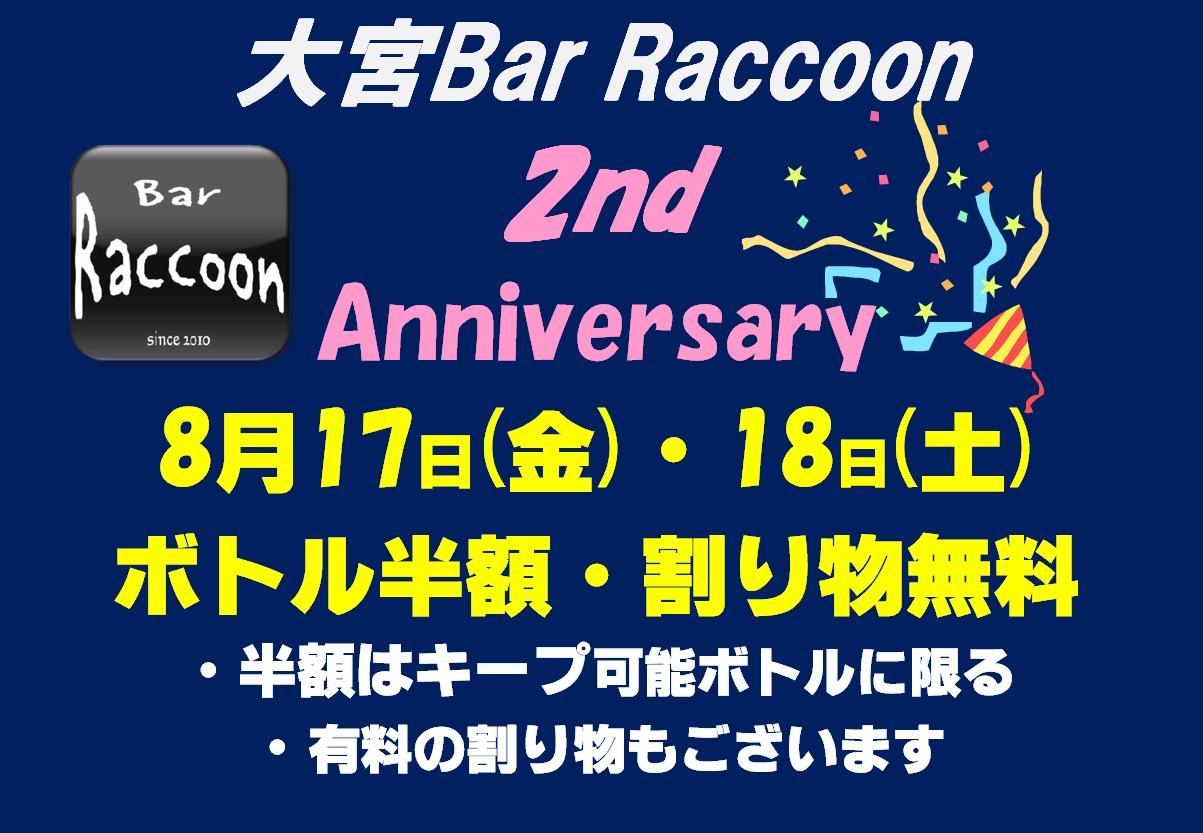 大宮　Bar　Ｒａｃｃｏｏｎ　２周年！  - 1203x833 225.1kb