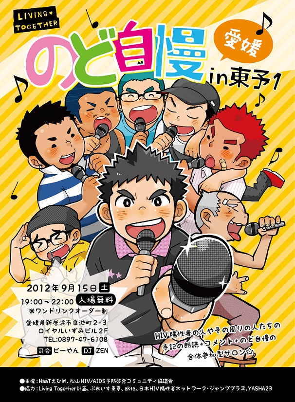 Living Togetherのど自慢in東予１（Gay Only） 606x826 281.2kb