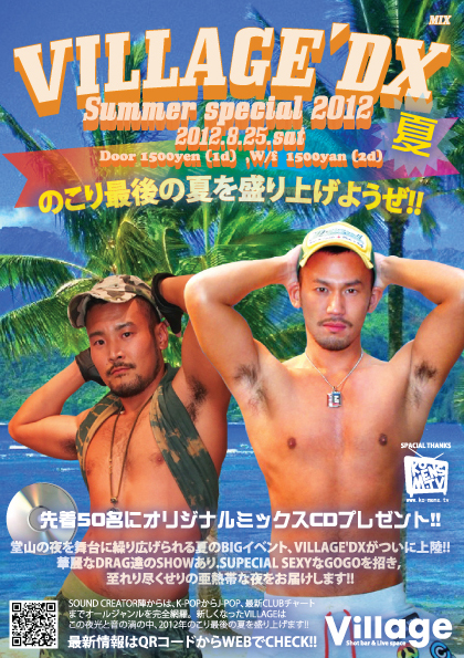 VILLAGE'DX summer special 2012  - 420x595 380.8kb