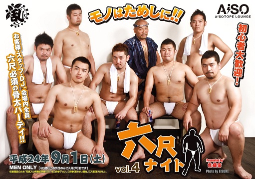 乱雄會プレゼンツ　六尺ナイトvlo4 9月1日 511x358 135.9kb