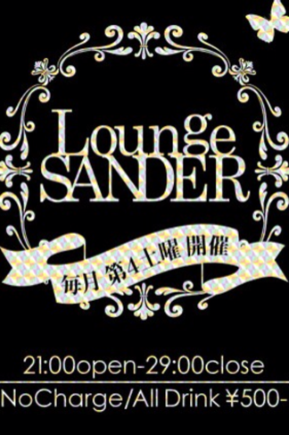 Lounge SANDER ♪