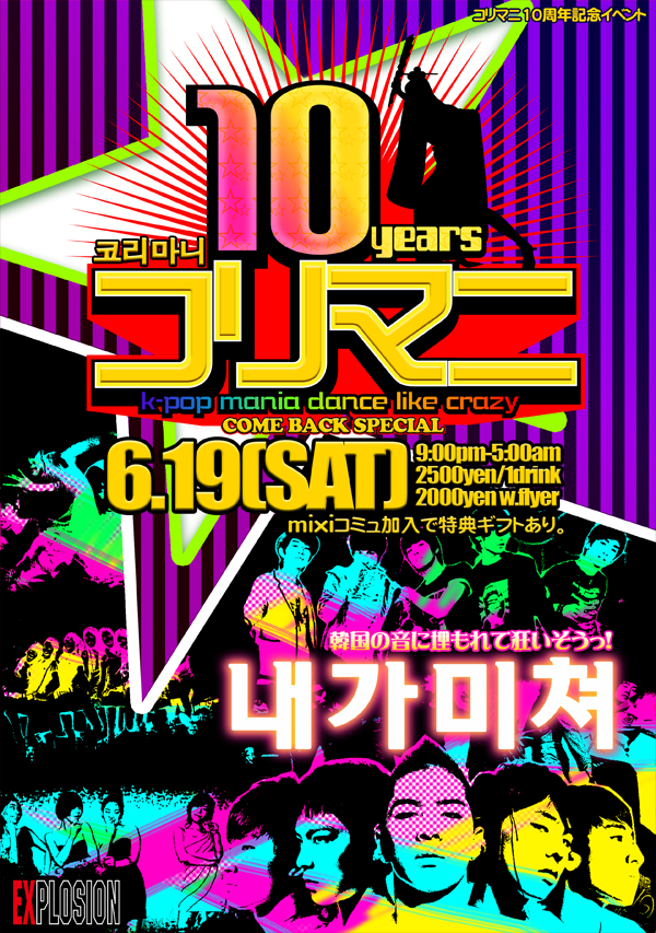 コリマニ10years 600x853 623.3kb