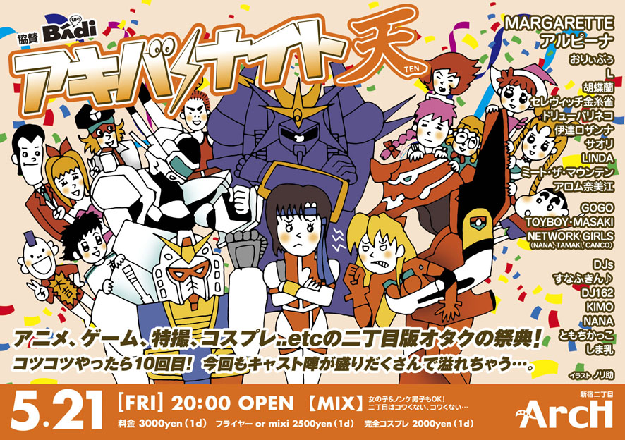 新宿二丁目系アニソンイベント「アキバナイト天」＠ArcＨ 886x624 266.7kb