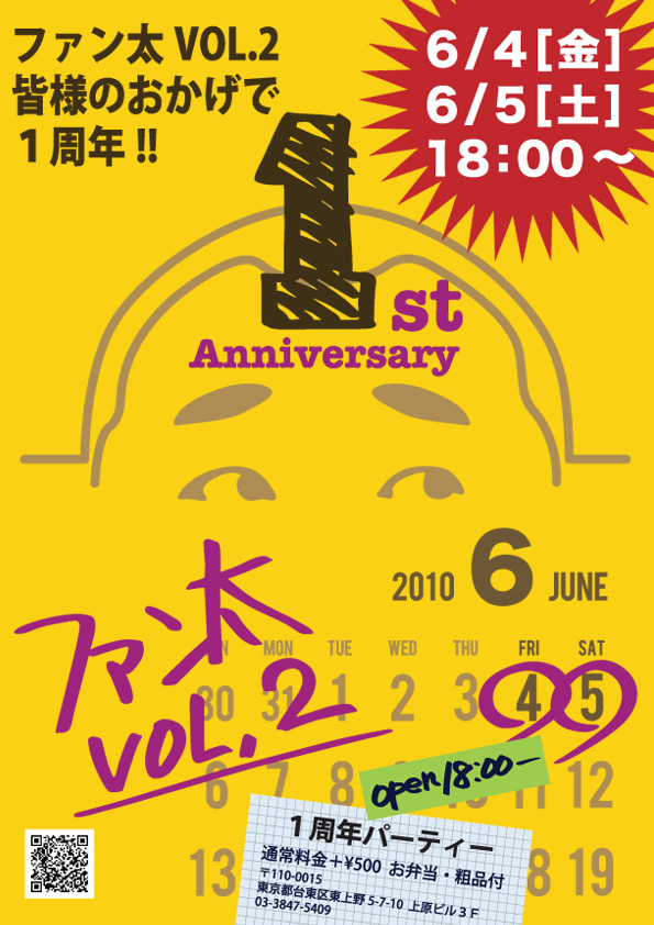 【ファン太 Vol.2】 １周年パーティーのお知らせ。 595x842 182.3kb