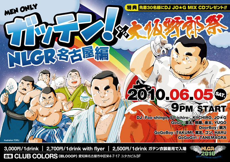 ガッテン！NLGR名古屋編　with　大阪野郎祭 800x563 406.8kb