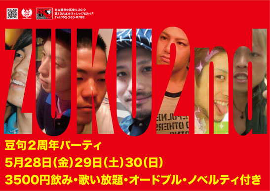 ◇◆◇皆様のおかげです！豆句2周年パーティー開催!!◇◆◇ 547x387 61.9kb