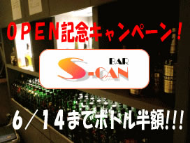 OPEN記念キャンペーン！ 272x204 20.8kb