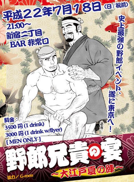 野郎兄貴の宴～大江戸夏の陣～ 471x639 120.2kb
