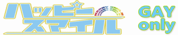 ゲイ・イベント情報満載 353x72 8.9kb