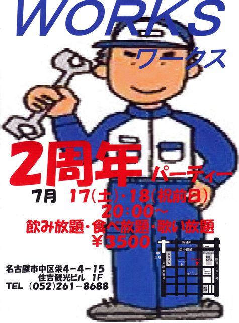 ＷＯＲＫＳ　２周年パーティー 475x640 66.9kb