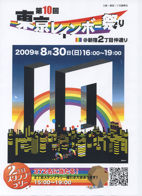 第10回東京レインボー祭り 465x640 103.5kb