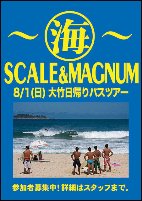 ８/１☆大竹海岸日帰りバスツアー：海 SCALE ＆ MAGNUM  - 452x640 86kb