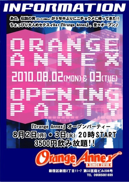 「Orange Annex」　オープンパーティー 454x640 101.3kb