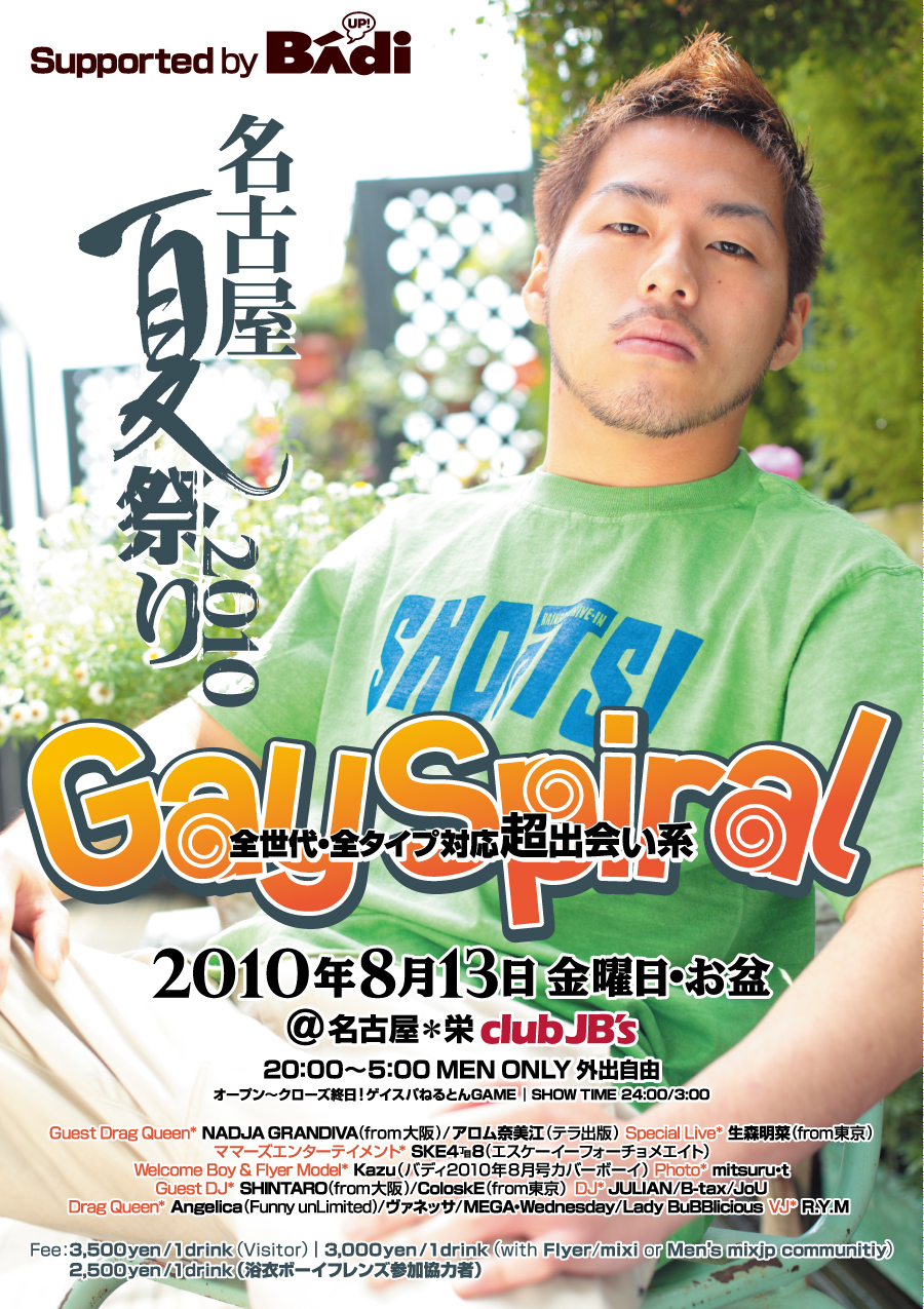 Gay Spiral ～名古屋夏祭り２０１０～ 900x1275 972.1kb
