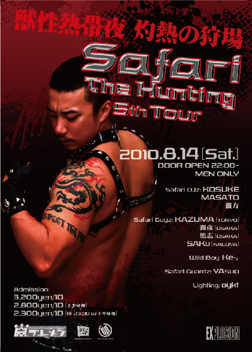 Safari The Hunting = 5th Tour = 500x698 93.7kb