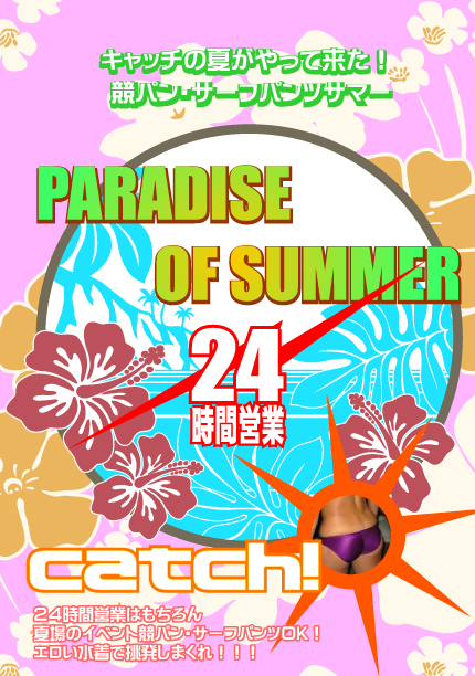 PARADISE OF SUMMER in CATCH!