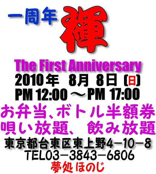 夢処ほのじ褌デー１周年 517x577 71.5kb