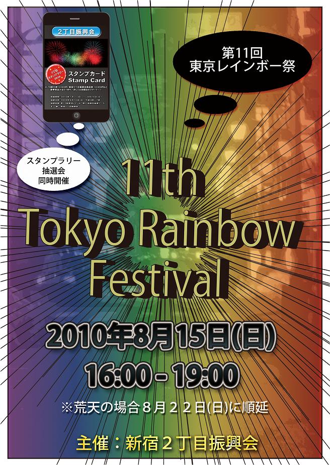 第11回『東京レインボー祭り』開催！ 656x926 185.6kb