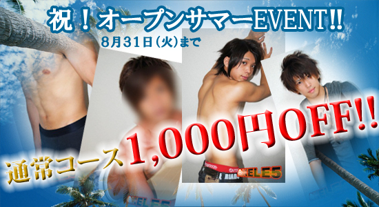 オープニングサマーＥＶＥＮＴ 550x300 174.2kb