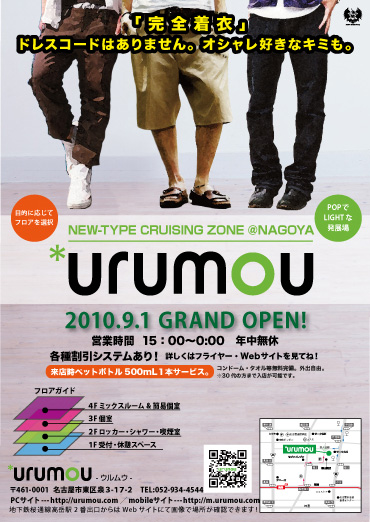 urumouオープン！＠名古屋 370x522 133.9kb