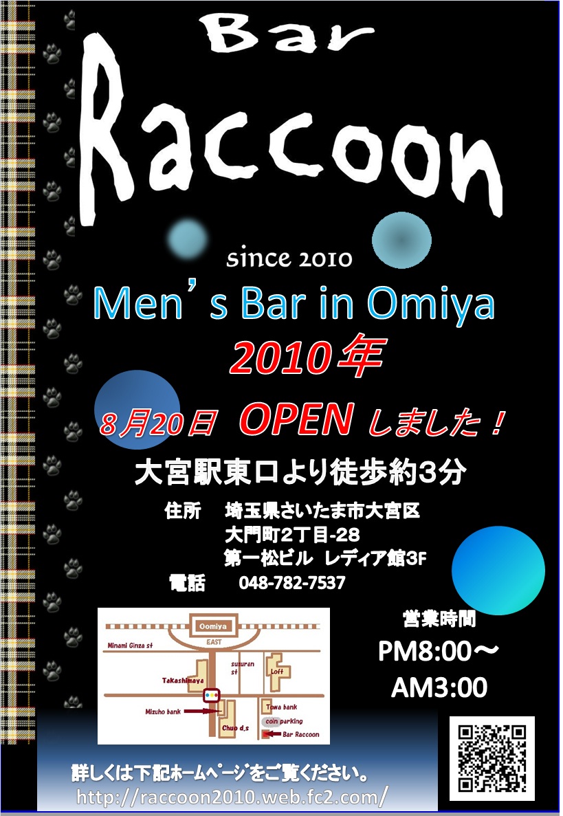 埼玉の大宮にGay　Bar　オープン！