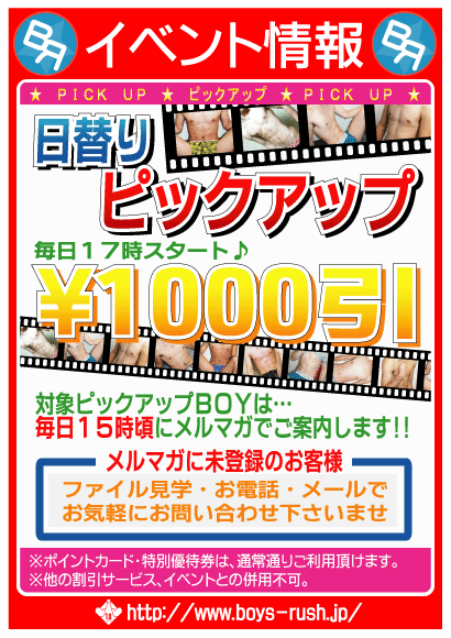 日替りピックアップボーイ割 410x580 58.4kb