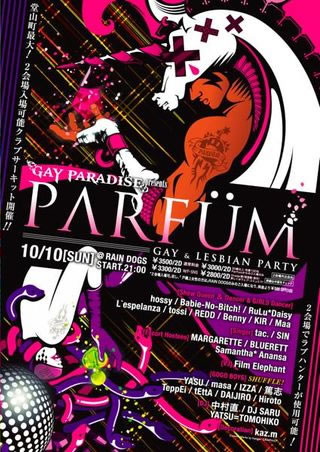 Parfum ＆ HEY×３：［2会場入場可能、同時開催］ 320x452 63.1kb