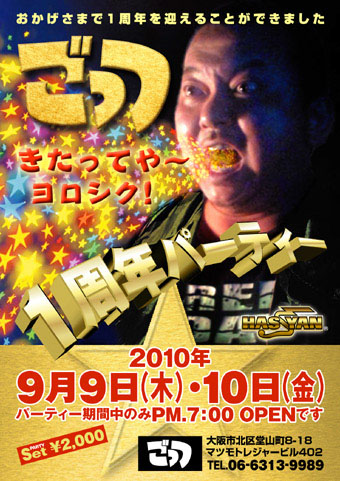ごっつ　一周年パーティのお知らせ 340x481 86.8kb