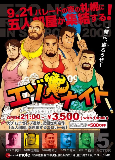 エゾナイト with.児雷也サイン会 463x640 92.7kb
