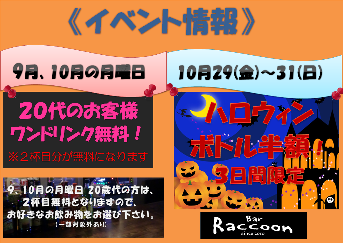 大宮　Bar　Raccoon　イベントのポスターです。