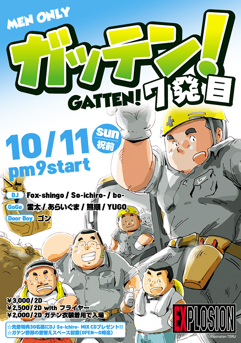 ガッテン！～７発目～ 492x700 209.8kb