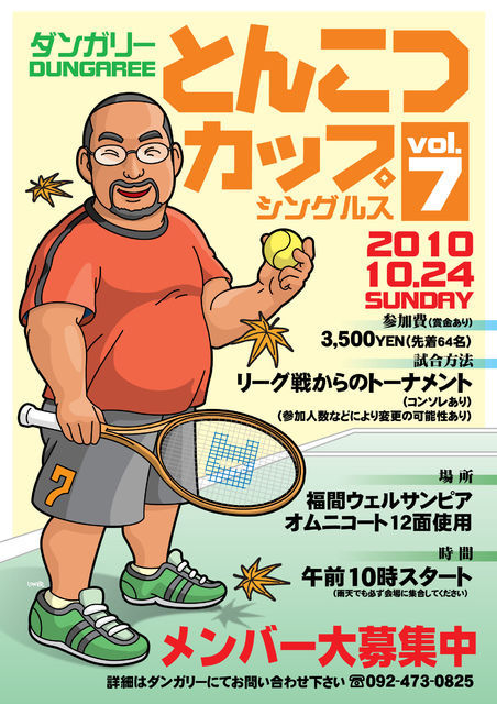 とんこつカップ２０１０。秋。 452x640 97.9kb