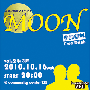 【仙台】♂×♂出会いイベント「MOON」vol.2