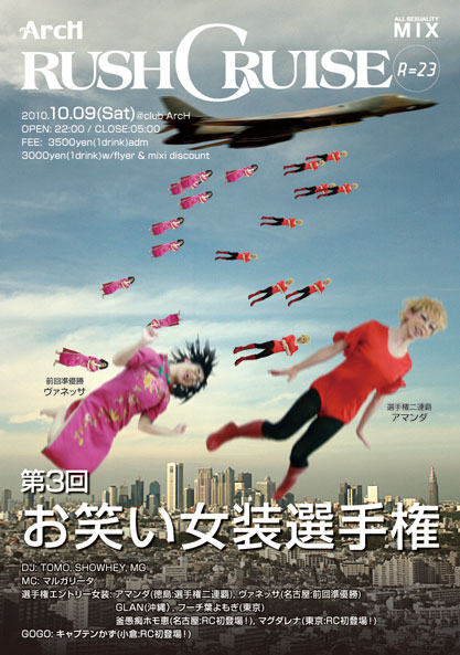 RUSHCRUISE【第三回お笑い女装選手権】 417x593 70.6kb